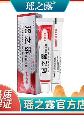 瑶之露软膏洗液官网正品包邮 外阴私处女膏 买一送一软膏