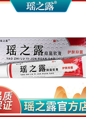 瑶之露软膏20g通用私处护理