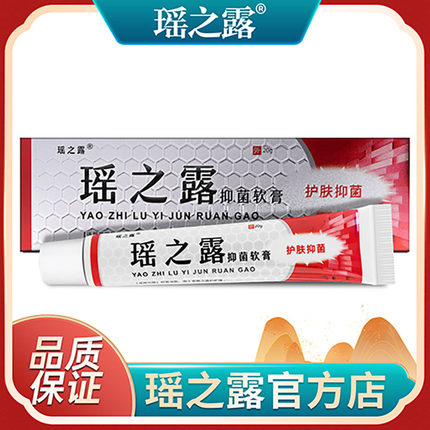 瑶之露软膏正品买一送一包邮官网 外阴私处大腿内侧