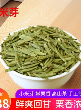 小米芽雀舌2026绿茶明前春季特级竹叶炒青散装嫩栗香袋装茶叶100g