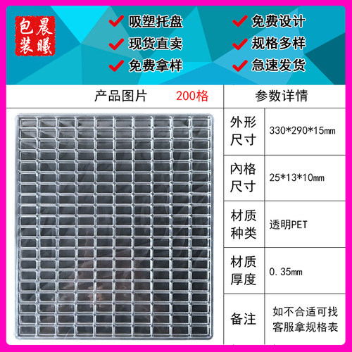 透明PET网格吸塑托盘200格现货