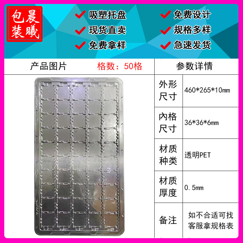 透明PET塑料托盘50格吸塑盘定制包装盒现货直发36*36*6mm吸塑托盘