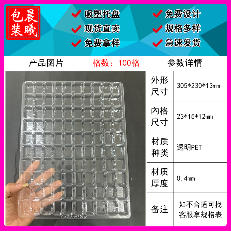100格透明吸塑托盘23*15*12mm
