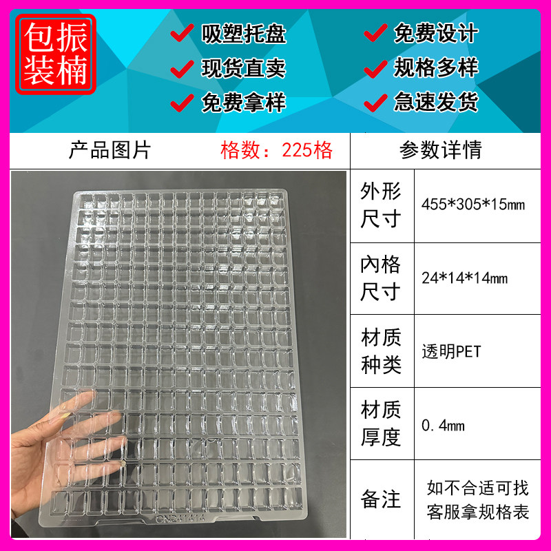 透明PET吸塑托盘225格吸塑包装