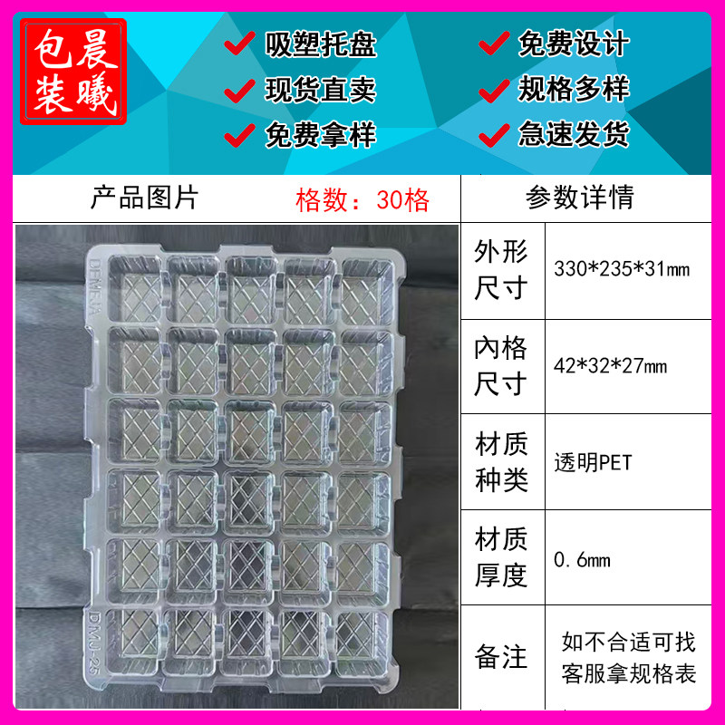 透明PET塑料托盘30格吸塑托盘包装盒现货定制吸塑盒周转托盘