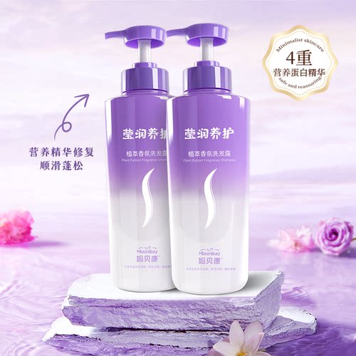 Moanbay妈贝康植萃香氛洗发露丰盈蓬松型男士女生洗发/护发/沐浴