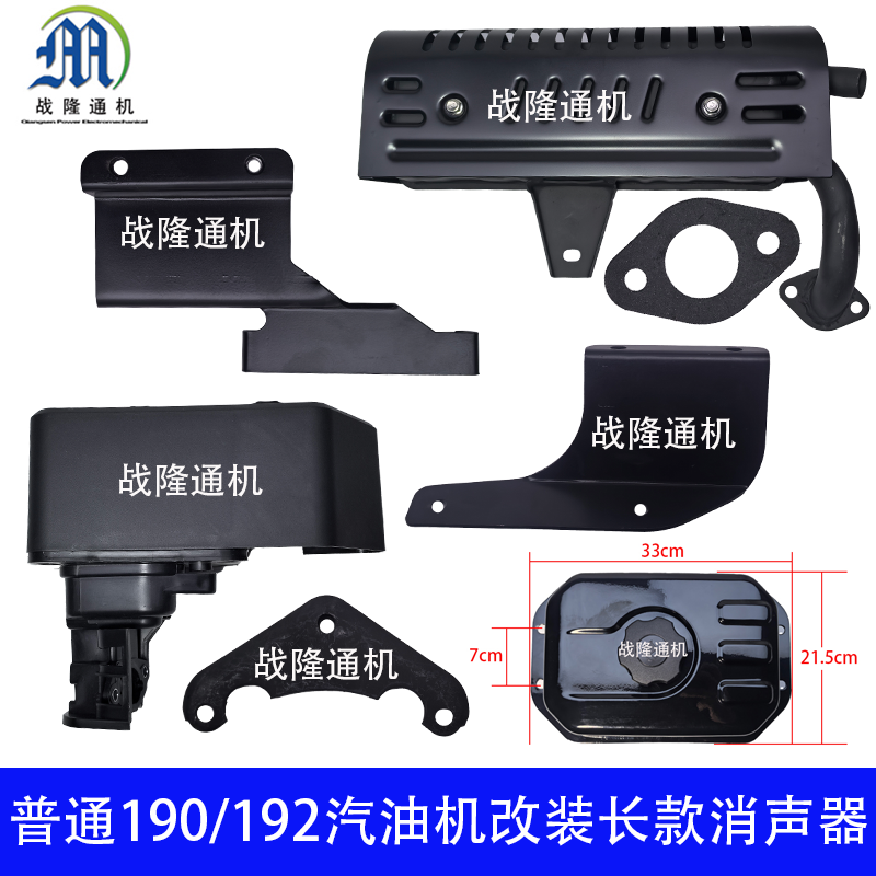 汽油机发动机改隆鑫款长排消音器