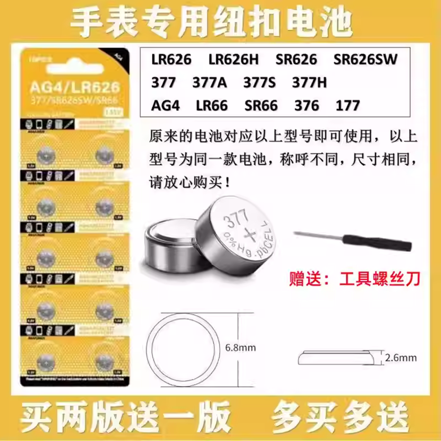 SR626SW手表电池AG4纽扣LR626