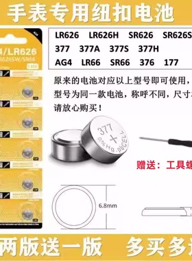 SR626SW手表电池AG4纽扣LR626/377a/377s电子 女表手表石英表626