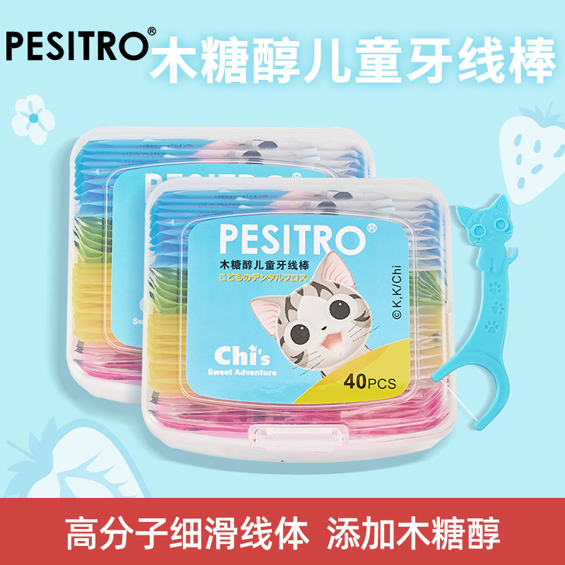 木糖醇儿童专用超细牙线草莓味水果味孩子牙线独立包装起司猫造型