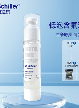 Dr.Schiller德适乐低泡含氟按压牙膏50g清新口气清洁牙齿便携牙膏