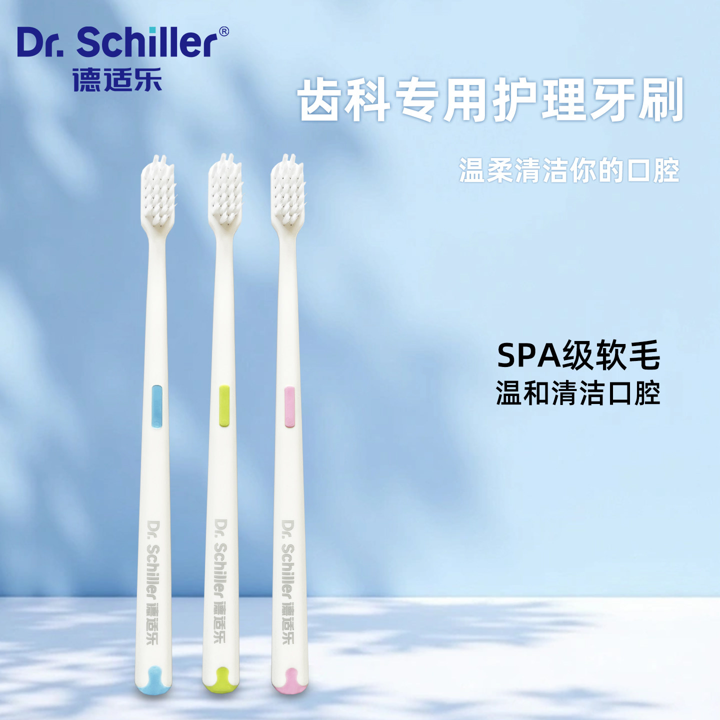 德适乐齿科专用护理成人牙刷独立装软毛防滑手柄家用便携牙刷