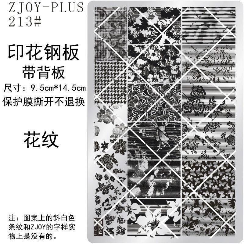 213#ZJOYPIUS印花钢板美甲印花模版印花模具花纹花朵玫瑰花转印板
