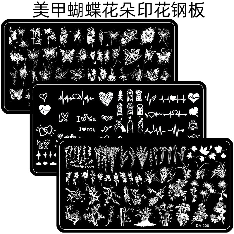 美甲印花模板印章钢板蝴蝶古风花窗碎花猫爪梅花菊花竹子转印模版