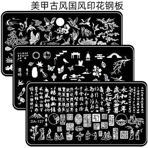 美甲印花钢板模板膜板古风中国风