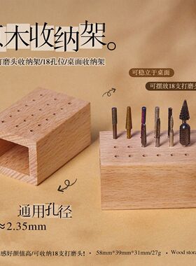 日式原木美甲打磨头收纳架展示架