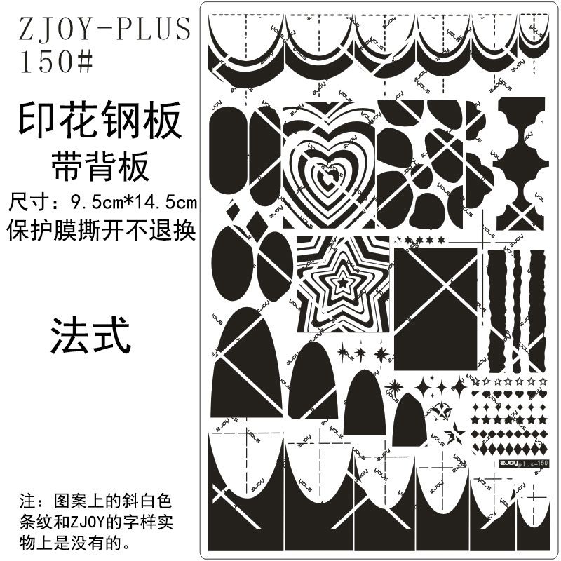 150#ZJOYPIUS印花钢板美甲印花模版印花模具法式欧式花纹转印板
