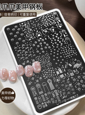 萌宠爪爪美甲印花板卡通猫爪