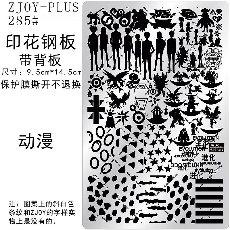 285#ZJOYPIUS印花钢板美甲印花模版印花模具日常动漫人物转印板