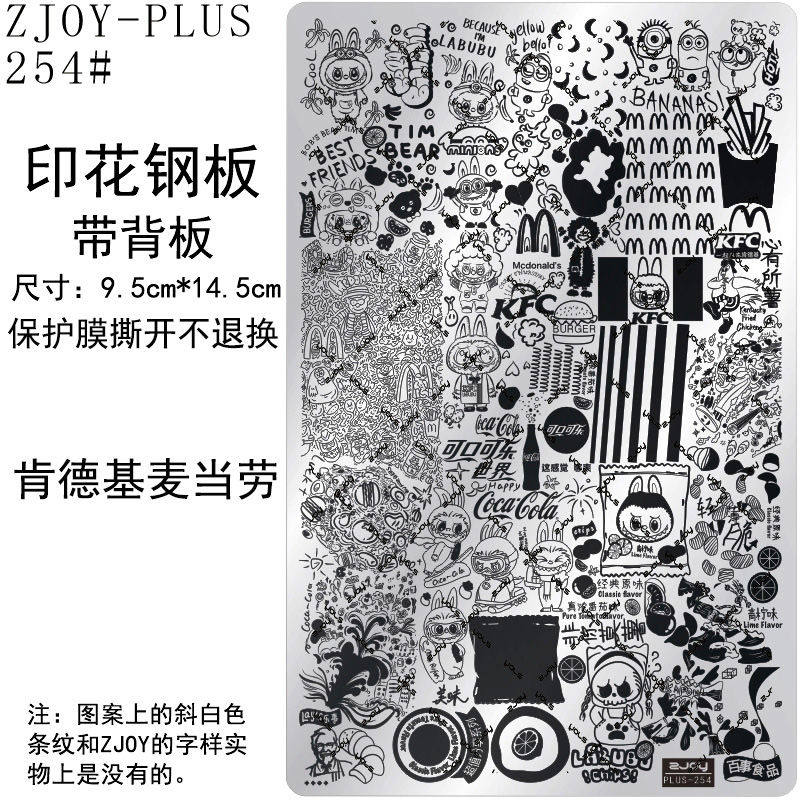 254#ZJOYPIUS印花钢板美甲印花模版印花模具日常肯德基麦当劳转印