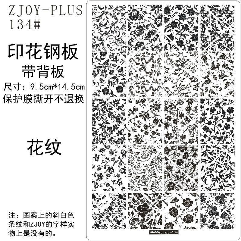 134#ZJOYPIUS印花钢板美甲印花模版印花模具花纹花朵玫瑰花转印板