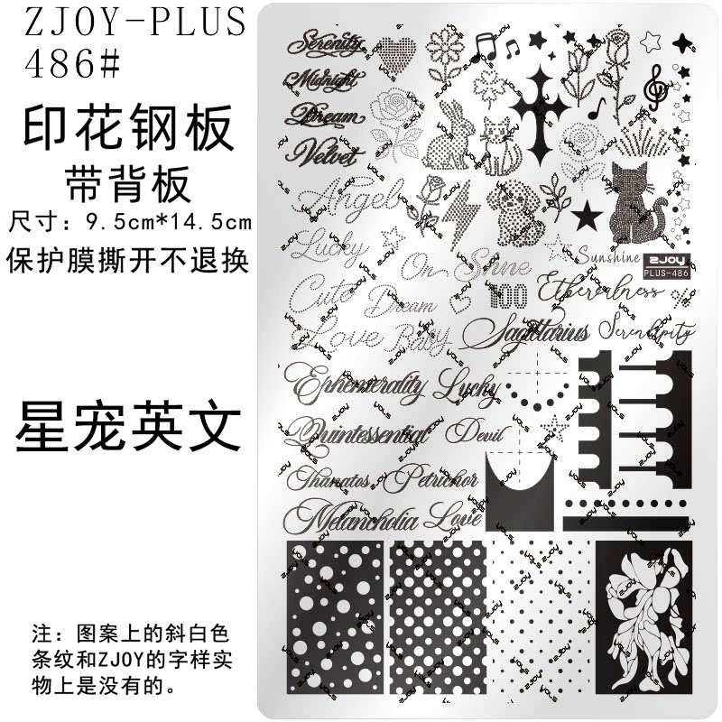 法式文艺美甲印花钢板英文