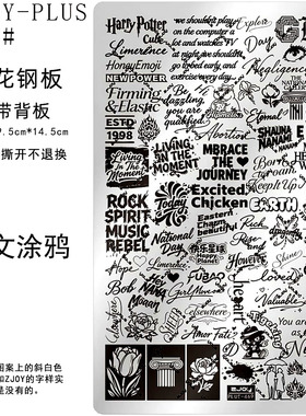 英文涂鸦美甲印花钢板