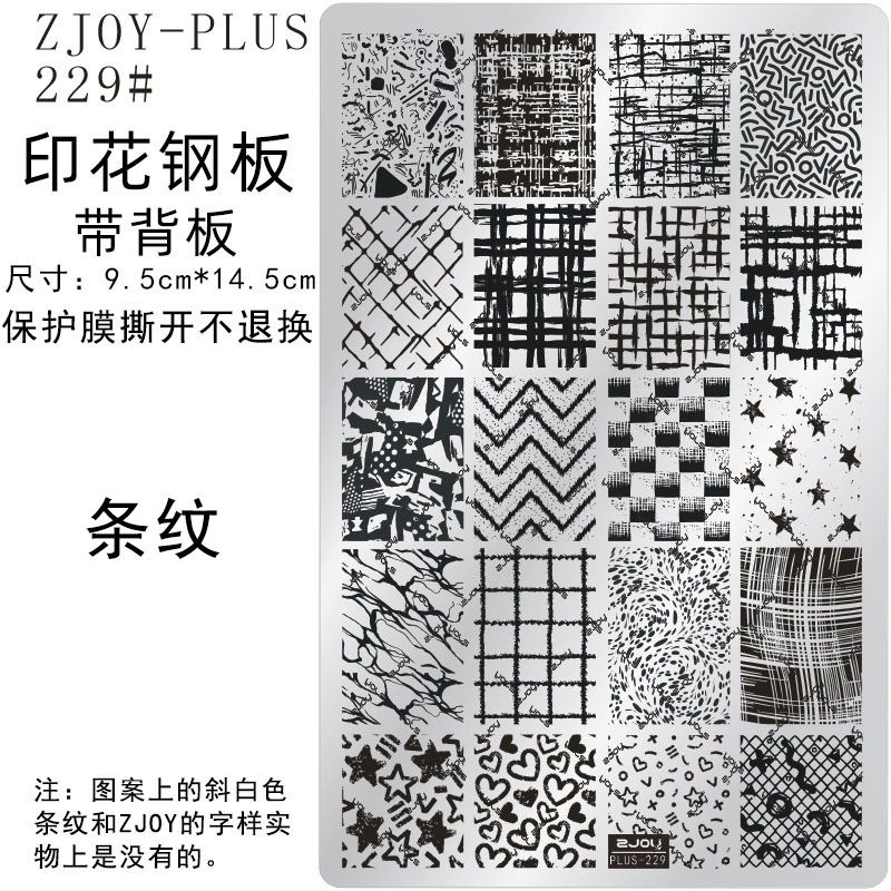 229#ZJOY-PIUS印花钢板美甲印花模版模具格纹条纹布料纹转印板