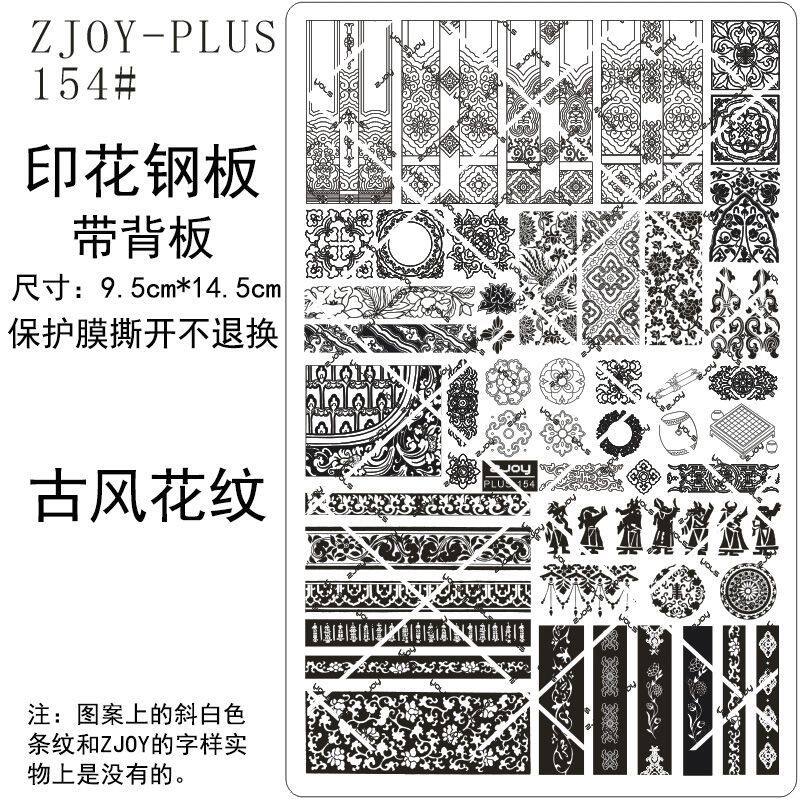 154#ZJOYPIUS印花钢板美甲印花模版印花模具国风古风花纹转印板