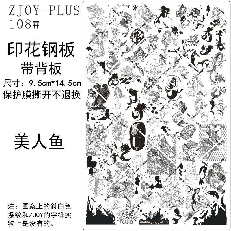 108#ZJOYPIUS印花钢板美甲印花模版模具卡通动物世界美人鱼转印板