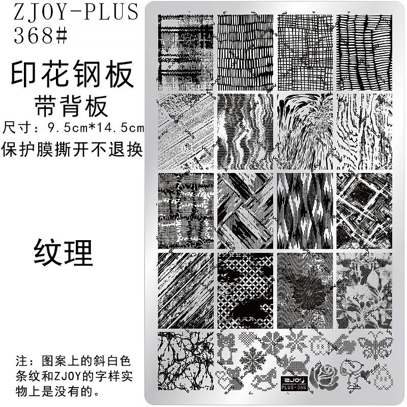 368#ZJOYPIUS印花钢板美甲印花模版模具条纹格纹蝴蝶结牛仔转印板