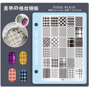 美甲印花钢板格纹新年马到成功爱心指甲转印模板转印板工具SP-01