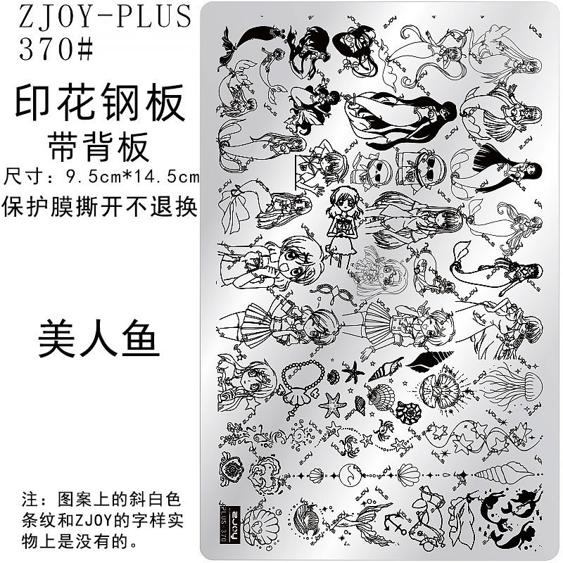 印花钢板美甲模版转印板