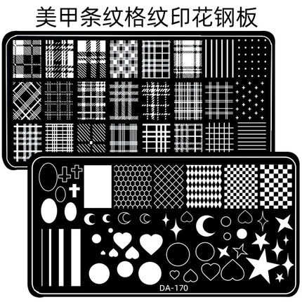 美甲印花钢板条纹格纹花纹花窗盘格菱形模板印章转印板