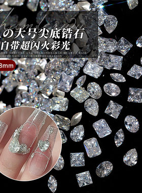 大号锆石美甲饰品5A尖底钻银白色奢华超闪彩光堆钻美甲钻指甲装饰