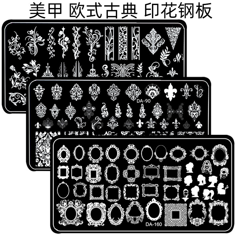 美甲印花钢板模板印花板模版欧式花纹古典波西米亚相框指甲版