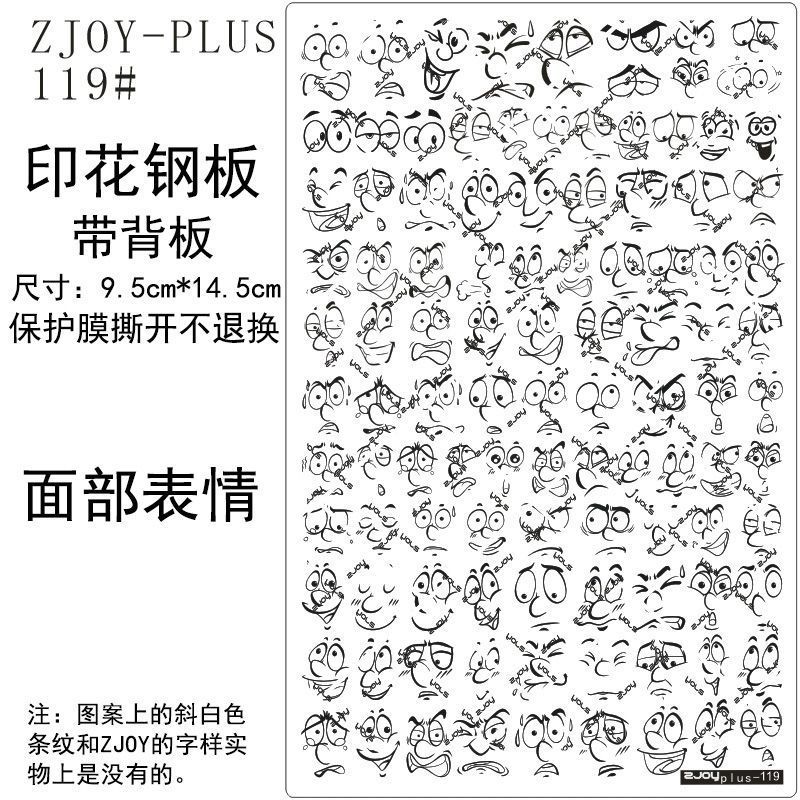 119#ZJOYPIUS印花钢板美甲印花模版印花模具日常面部表情包转印板