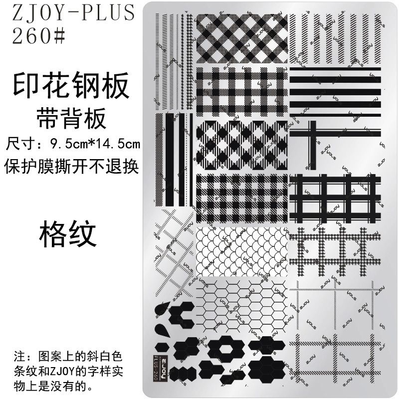 260#ZJOY-PIUS印花钢板美甲印花模版模具格纹条纹布料纹转印板