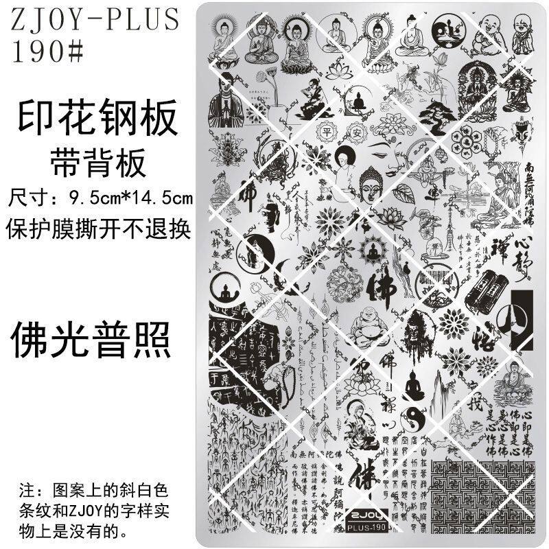190#ZJOYPIUS印花钢板美甲印花模版印花模具国风古风水墨画转印板