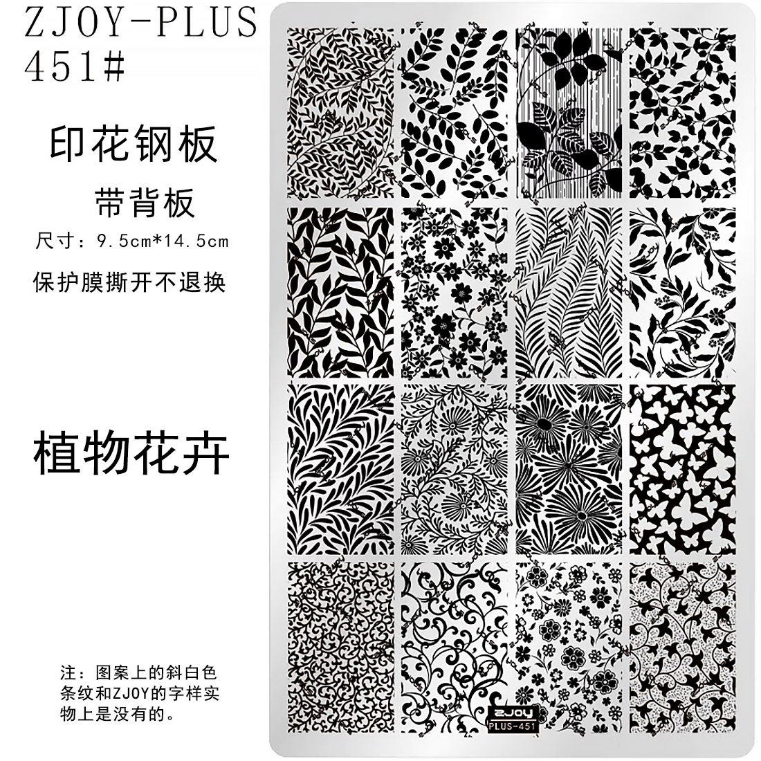 迪侣美甲印花钢板模板蝴蝶烟花