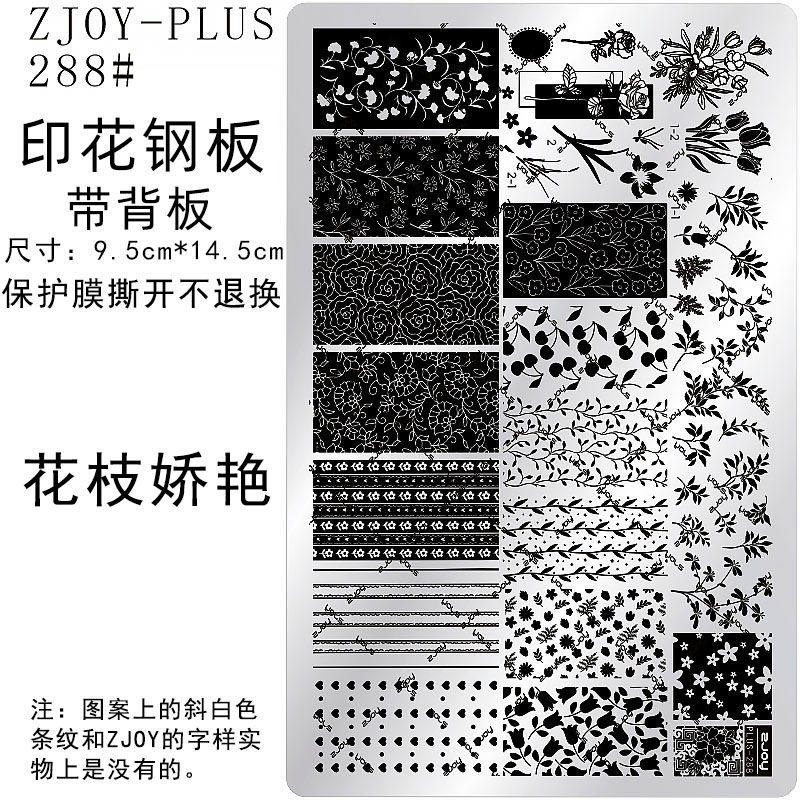288#ZJOYPIUS印花钢板美甲印花模版印花模具花纹花朵玫瑰花转印板