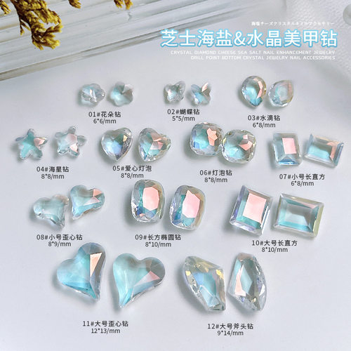 美甲海盐水晶透钻异形极光幻彩海星歪心超闪灯泡指甲饰品网红新款