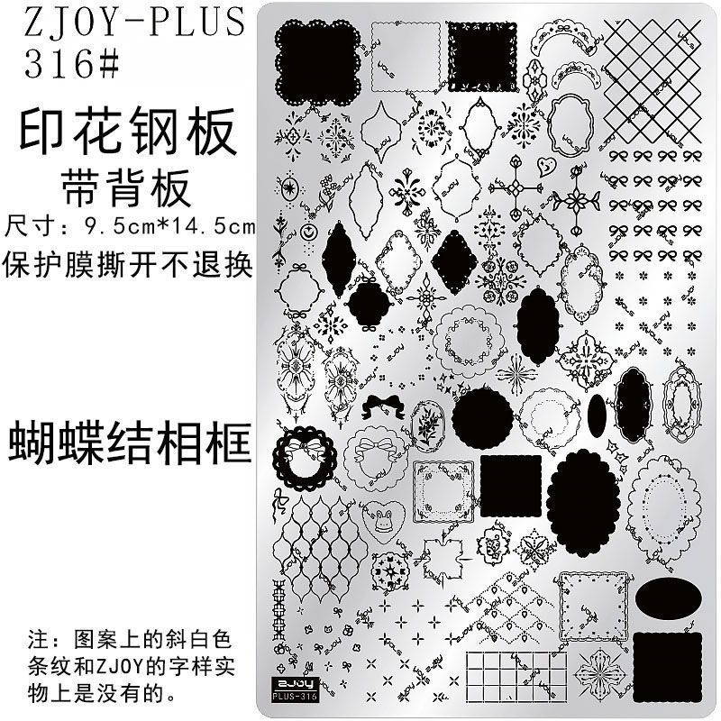 316#ZJOYPIUS印花钢板美甲印花模版蝴蝶印花模具蝴蝶结蕾丝转印板