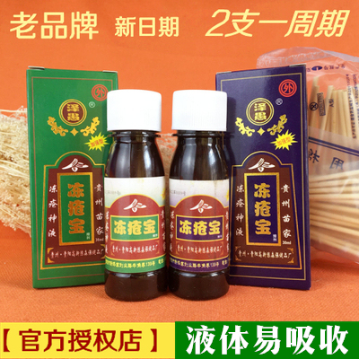 泽愚防裂贵州冻伤膏消肿止痒