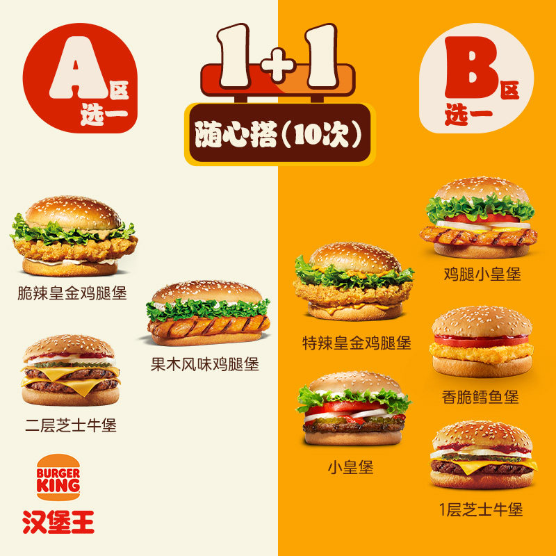 汉堡王10次双堡随心搭兑换券255元天猫入手
