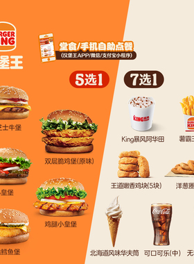 汉堡王 汉堡小食1+1随心配 单次兑换券 优惠券