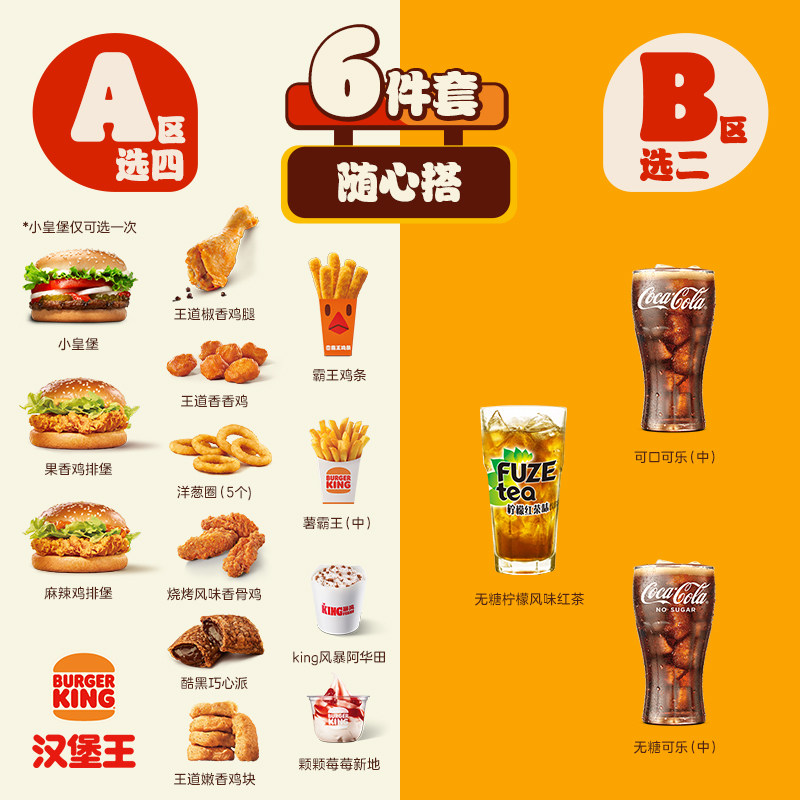 汉堡王 汉堡小食6件套 单次电子兑换券
