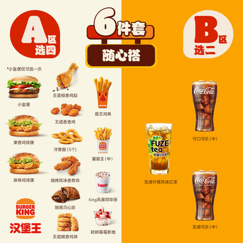 汉堡王 汉堡小食6件套 单次电子兑换券