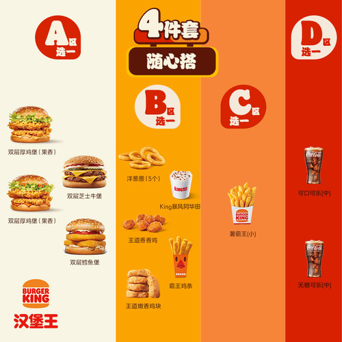 汉堡王 双层汉堡小食4件套 单次电子兑换券