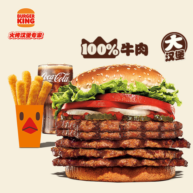 汉堡王  五层大皇堡纪念套餐3件套  单次兑换券 优惠券 电子券